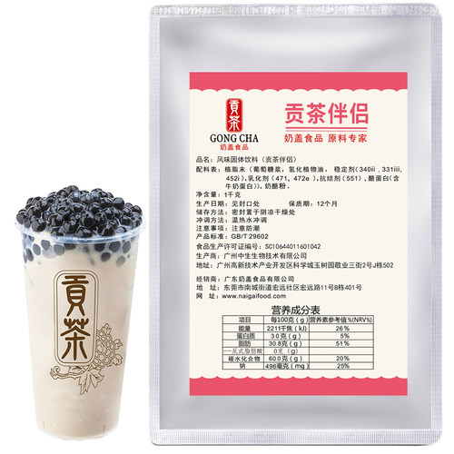 贡茶伴侣奶茶专用原味珍珠奶茶粉奶茶店商用速溶原料