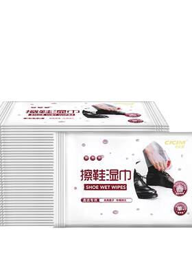 一次性独立包装无色通用擦鞋神器