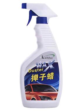 凯利来汽车掸子蜡汽车拖把蜡掸子油洗车打蜡蜡油汽车刷油液体腊