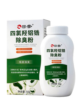 脚臭粉正品去脚臭鞋臭去异味杀菌神器泡脚包撒鞋足光粉臭脚粉克星