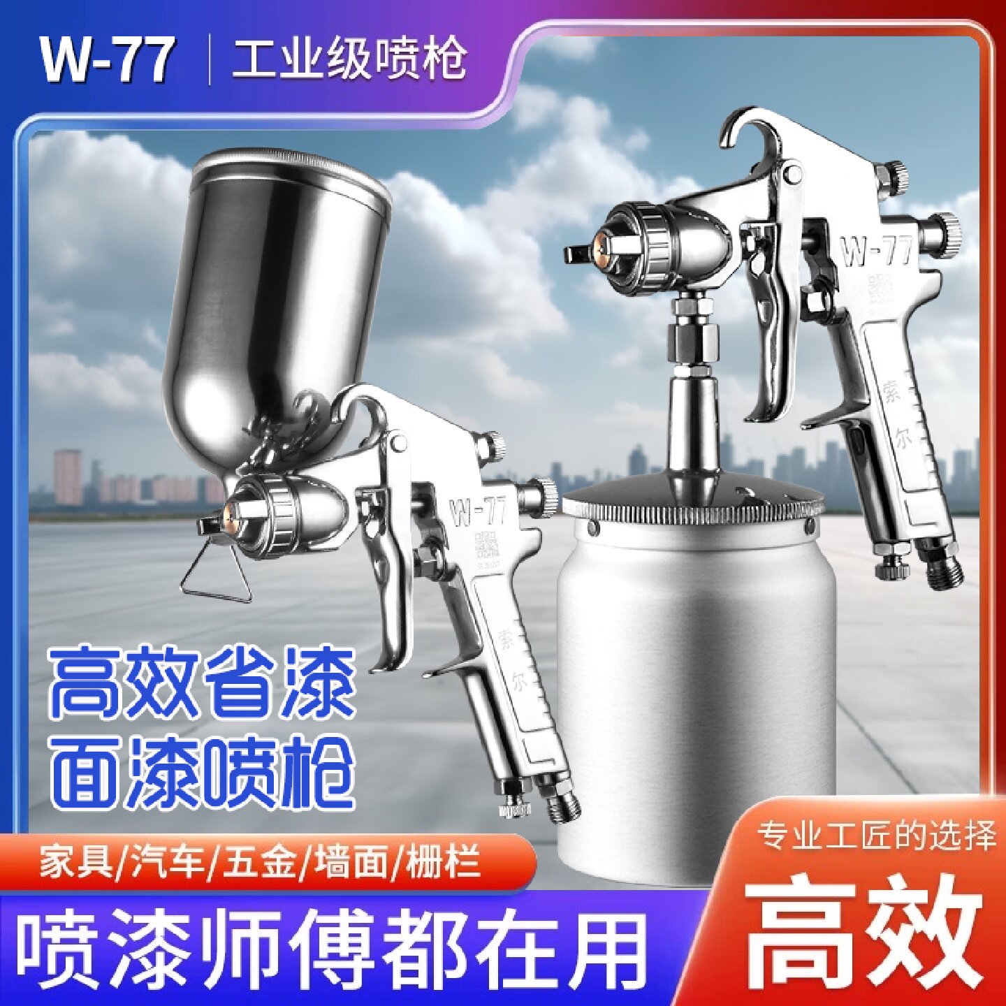 索尔W71喷胶喷枪万能胶喷枪W77海绵喷胶汽车内饰4.0大口径彩钢瓦