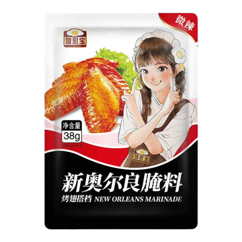 加厨宝新奥尔良烤翅腌料3个口味