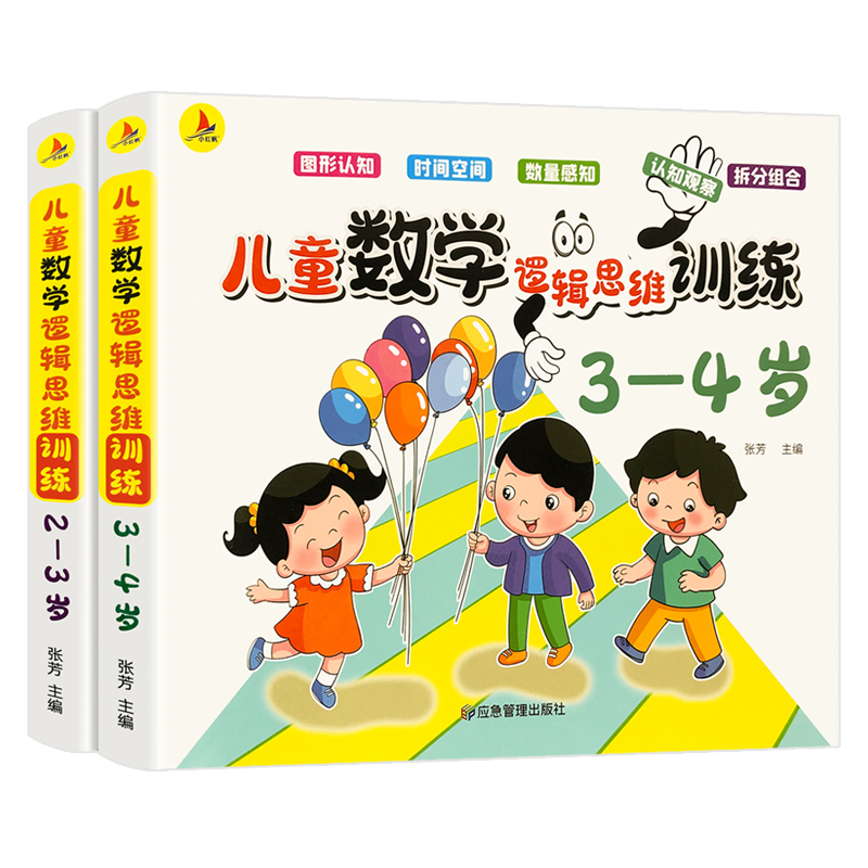 儿童数学思维训练2到3-4岁幼儿园宝宝小中大班蒙氏数学启蒙认知早教书逻辑思维训练习题训练书幼小衔接全脑开发动手动脑