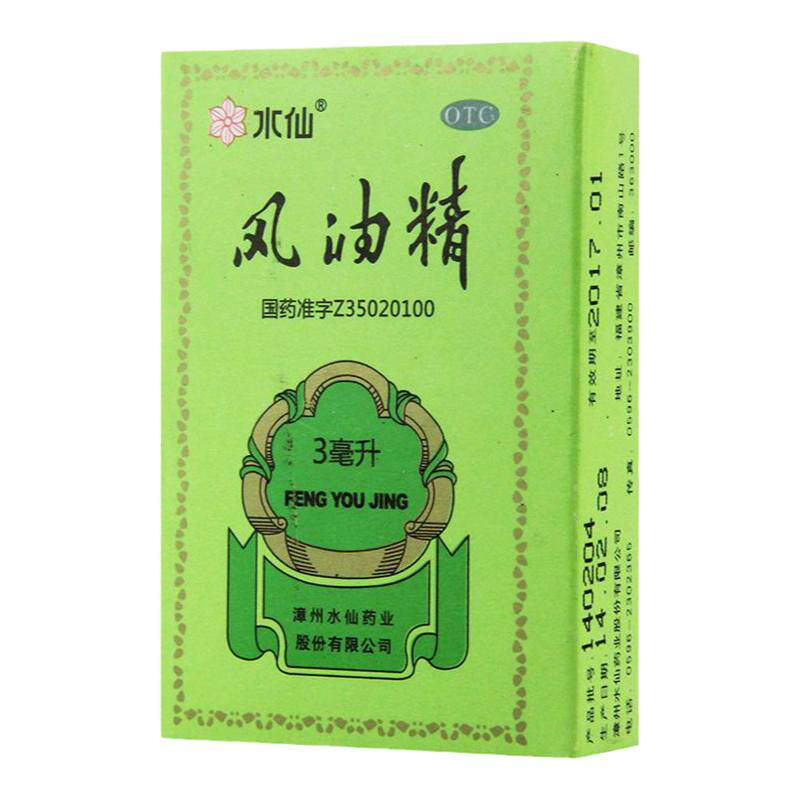 【水仙】风油精3ml*1瓶/盒