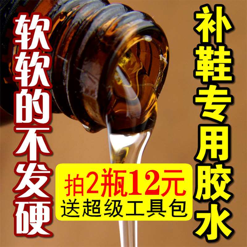 补鞋专用胶水华润补鞋软胶修鞋胶粘鞋胶鞋厂专用补鞋胶pu皮鞋胶水