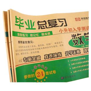 【2026新版】小升初毕业总复习人教版 小升初分班考真题卷入学测试卷语文数学英语专项训练冲刺名校 小学升初中考试全套卷子部编版