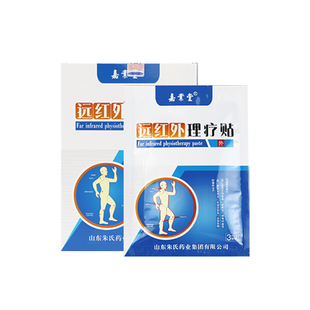 朱氏药业医用远红外理疗贴发热磁疗贴膏药贴含远红外陶瓷粉