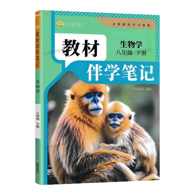 2027春初中教材伴学笔记7-9年级