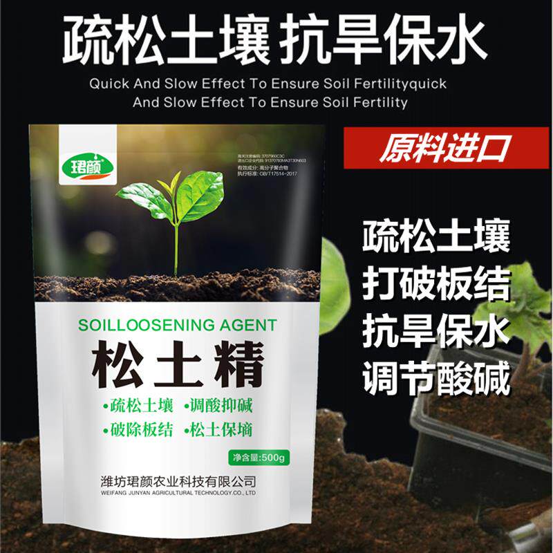 珺颜松土精土质疏松免深耕肥料改善土壤打破板结调节盐碱高性价比高么？