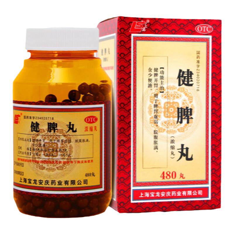【上龙】健脾丸(浓缩丸)0.375g*480丸/盒
