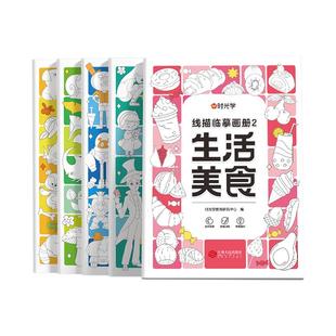 时光学儿童线描临摹画册套装萌趣动物生活美食插画人物机械战甲昆虫植物全5册套装幼儿控笔训练卡通简笔画线稿绘画描线控笔图画本