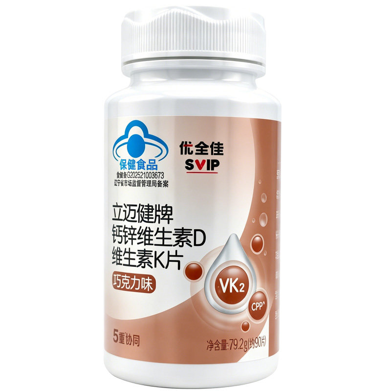 无限极优全佳钙片(约120片)补钙