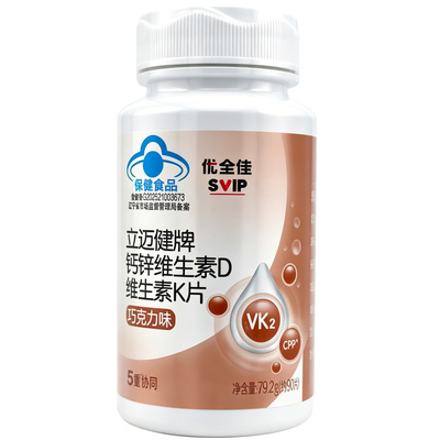 无限极优全佳钙片(约120片)补钙