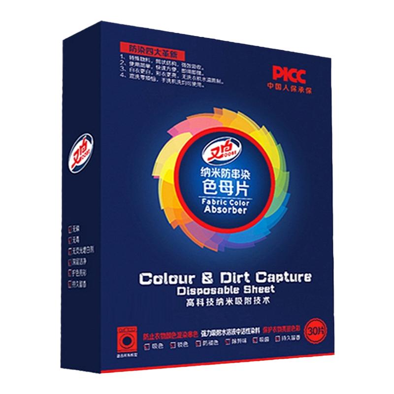 活动买2送1又白吸色片洗衣防染色