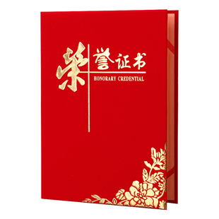 荣誉证书定制奖状证件书外壳高档烫金A4内芯打印优秀员工培训结业聘书企业颁奖学校志愿者比赛奖励获奖保护套
