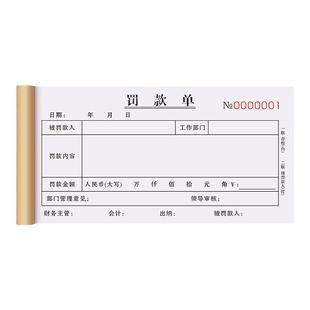 罚款单二联定制员工罚单本三联工厂奖罚赔单学校迟到奖惩处罚罚单奖励过失警告通知单扣款惩罚收据本开罚单据