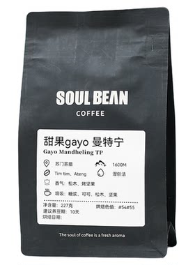 甜果gayo曼特宁低酸醇咖啡豆