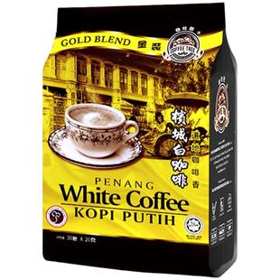 马来西亚进口槟城咖啡树白咖啡经典原味三合一速溶咖啡粉600g袋装