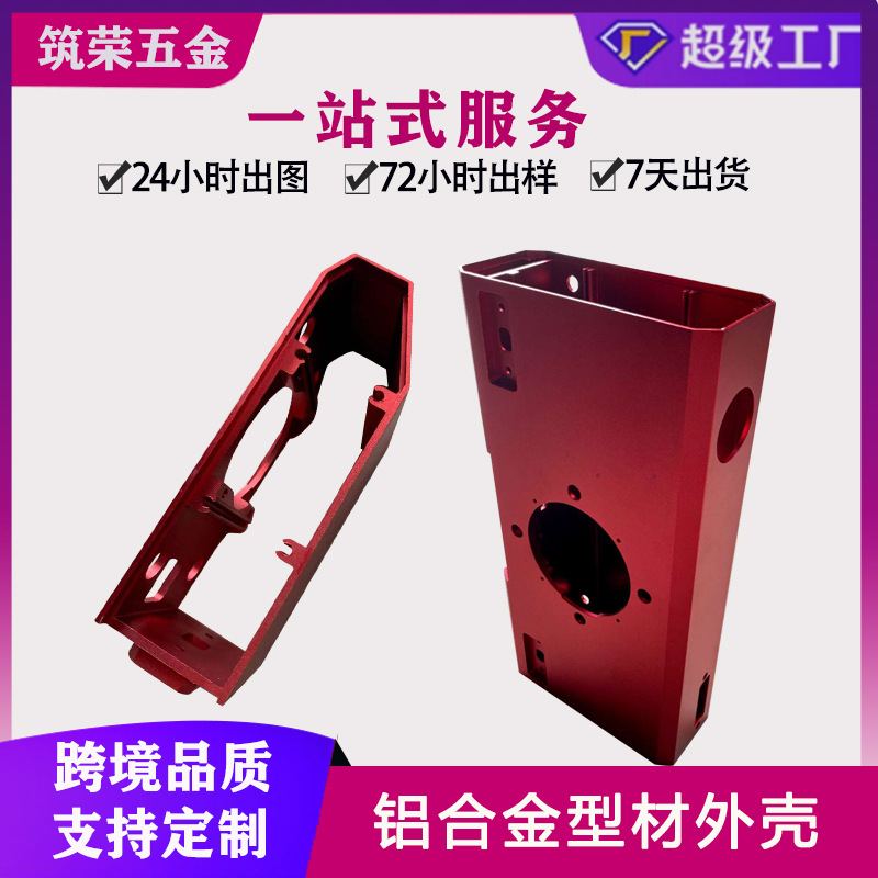 厂家生产温控器电源盒线路板加工五金件外壳铝合金CNC机箱冲压件