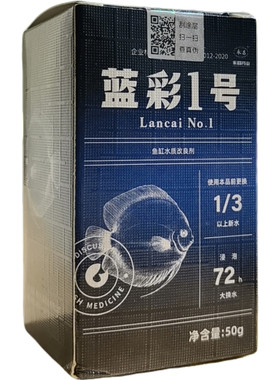 【鱼症咨询】蓝彩菌王药黑体篮彩