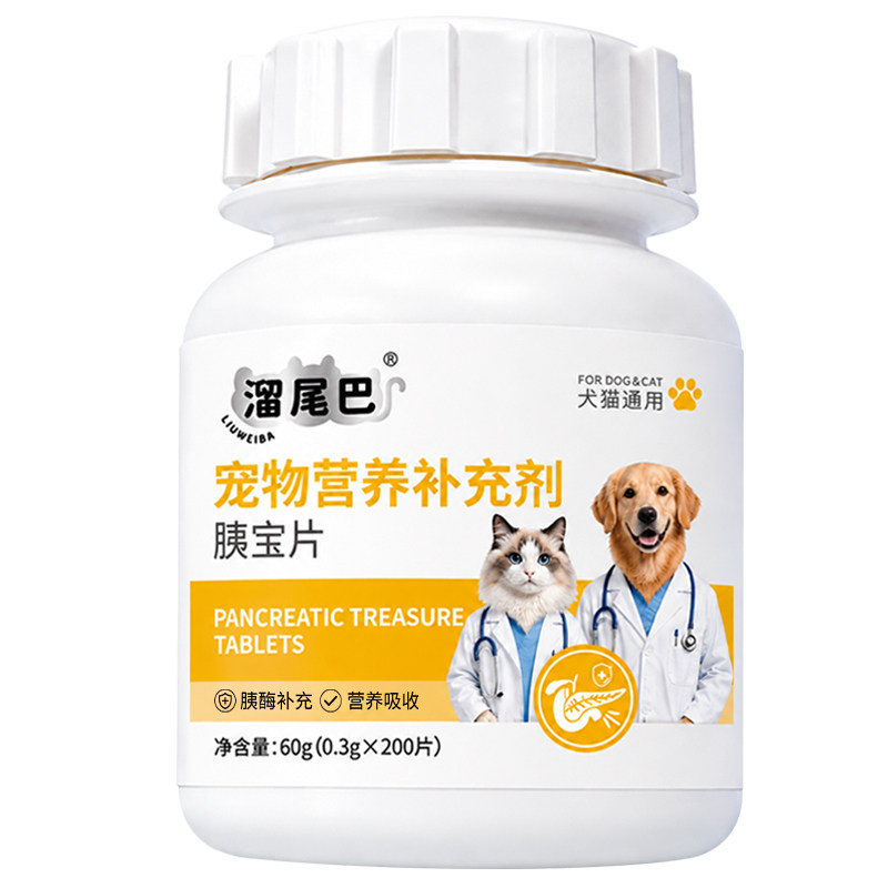 宠物胰宝片猫狗通用促消化吸收