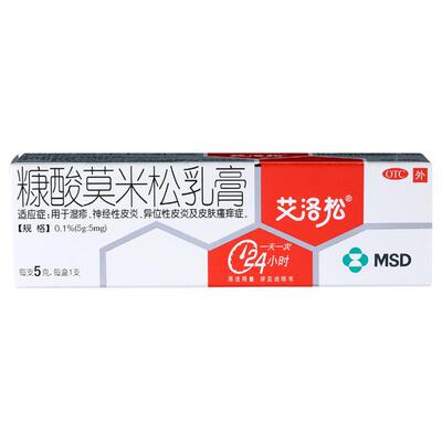 【艾洛松】糠酸莫米松乳膏0.1%*5g*1支/盒