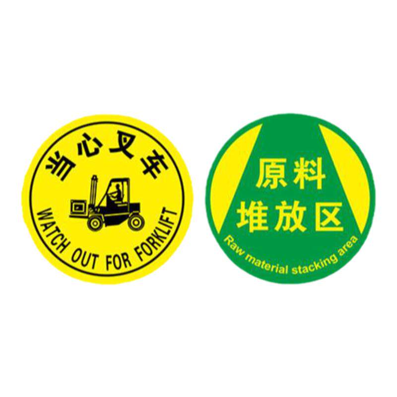 5S6s管理标识牌贴工厂车间地面叉车通道耐磨地贴人行参观物流通道圆形定位地标贴指示牌巡视定点点检标识定做