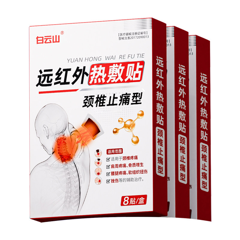 白云山医用颈椎贴颈椎病专用贴膏脖子疼痛僵硬酸头晕治疗疏通经络