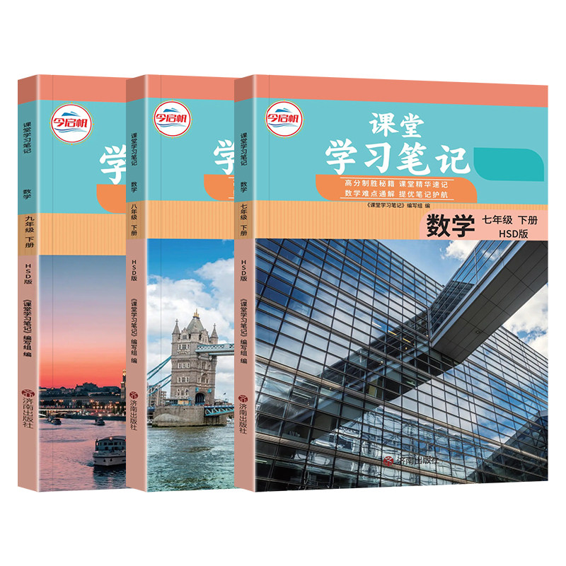 789年级上册数学课本笔记华师版