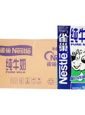 雀巢纯牛奶1*12盒整箱咖啡商用拉花甜品烘焙奶茶酸奶蛋糕奶泡原料