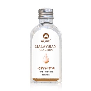 诺方洲维E护肤甘油马来西亚甘油烟酰胺保湿滋润肤甘油便携装120ml