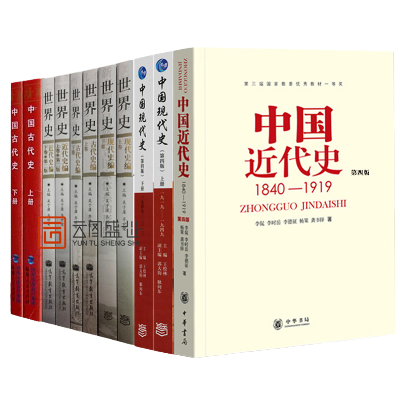 【现货正版】2025考研历史学313历史学基础考研教材11本中国现代史王桧林近代史李侃中国古代史朱绍侯世界古代史吴于廑可搭长孙博