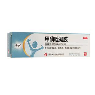 轰克甲硝唑凝胶祛痘痤疮消炎皮炎红斑酒糟鼻甲硝锉正品医用维A酸