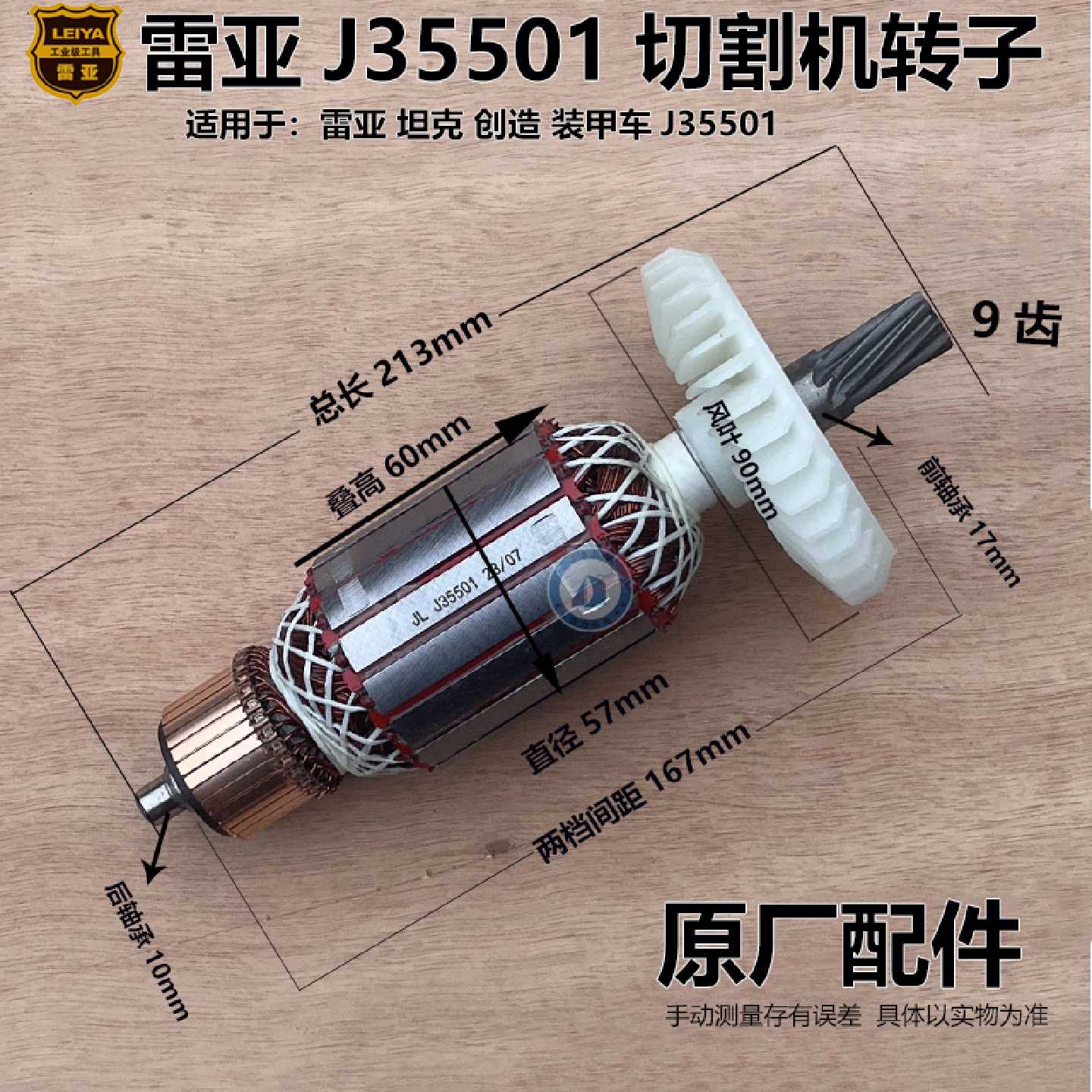 雷亚35501转子定子电动工具配件9齿线圈切割机零件香港创造品牌