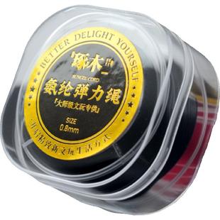 琢木-大师级高端氨纶扁丝弹力绳0.8mm加厚耐磨文玩千丝穿珠线diy