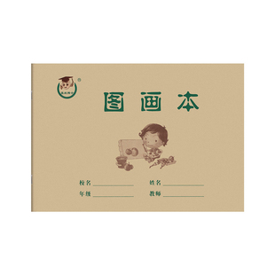 36开图画本小号画画本 小学生16K大号美术本幼儿园小孩空白绘画本