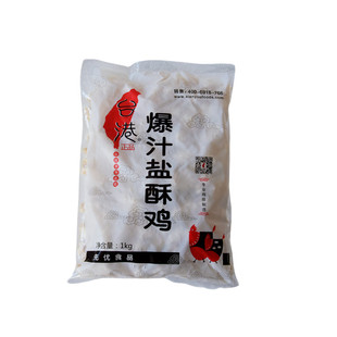 台港爆汁盐酥鸡1kg装家商用地瓜条鸡米花鸡翅包饭冷冻油炸半成品