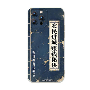 打工人秘籍手机壳苹果17华为mate70全球富婆iPhone16promax通讯录pura80适用小米15五块钱14花三天vivo周边13