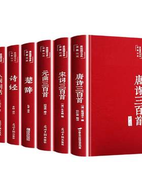 全套7册古诗词人间王国维