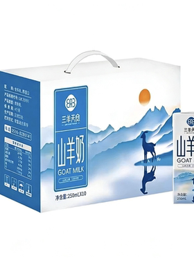 三羊天安羊奶礼盒装250ml*10盒