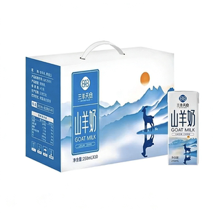 三羊天安羊奶成人儿童营养早餐山羊奶调制乳精品礼盒装250ml*10盒
