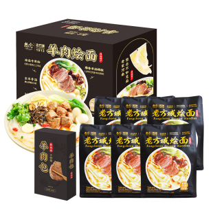 想念老方城羊肉烩面1.35kg整箱河南烩面速食面6人份含羊肉料包