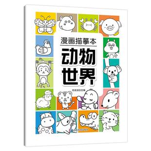 卡通食物描摹画画本入门简单儿童素描绘画描摹本幼儿园控笔学画本