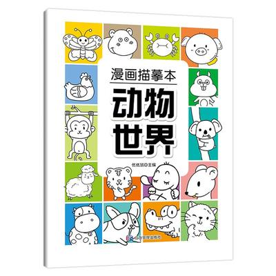 漫画描摹画本Q版绘画册