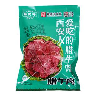 孙庆海腊牛肉西安一口香牛肉独立小包装牛肉粒陕西特产真空熟食
