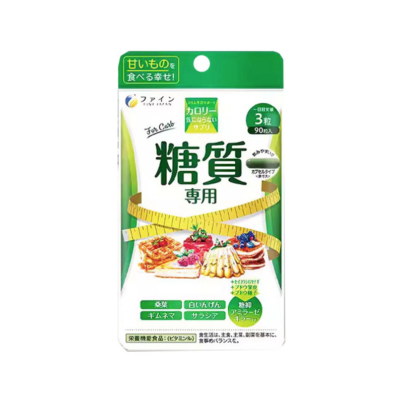 日本FINE白芸豆阻断剂糖质分解