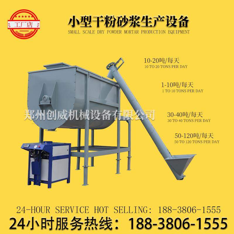 高效 卧式 螺带式搅拌机 干砂浆机 石膏粉瓷砖胶粘剂搅拌机,五金/工具,拌料机,淘宝优惠券,粉丝福利购,淘宝优惠卷
