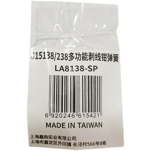 老A自动剥线钳配件弹簧LA815138LA815138238通用备用替换弹簧刀片