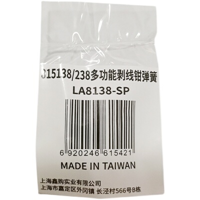 老A台湾产自动剥线钳配件弹簧