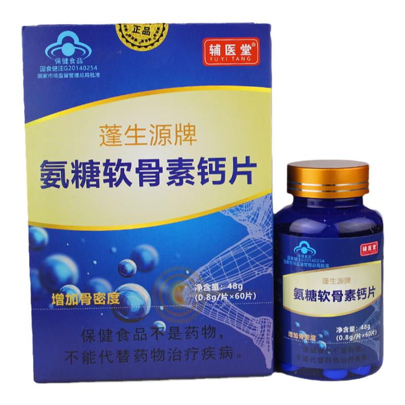 蓬生源牌氨糖软骨素维生素钙片